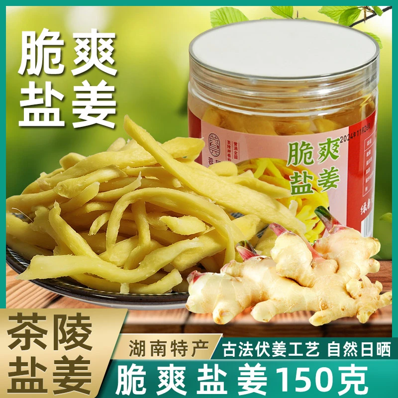 湖南盐姜片咸甜乡里干伏姜茶陵手工红姜浏阳江西零食生姜 姜丝