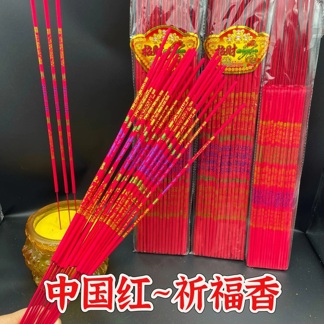 【2103人收藏】中国红家用佛香全家平安观音檀香拜神香上供供佛竹