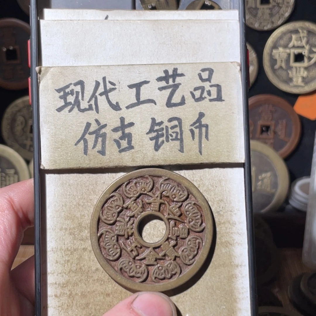 现代工艺品 仿古铜币