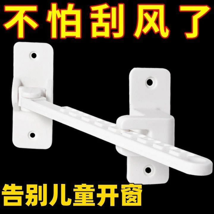 窗户限位器开窗平开窗固定器窗撑防风锁扣打孔通用儿童风撑安全