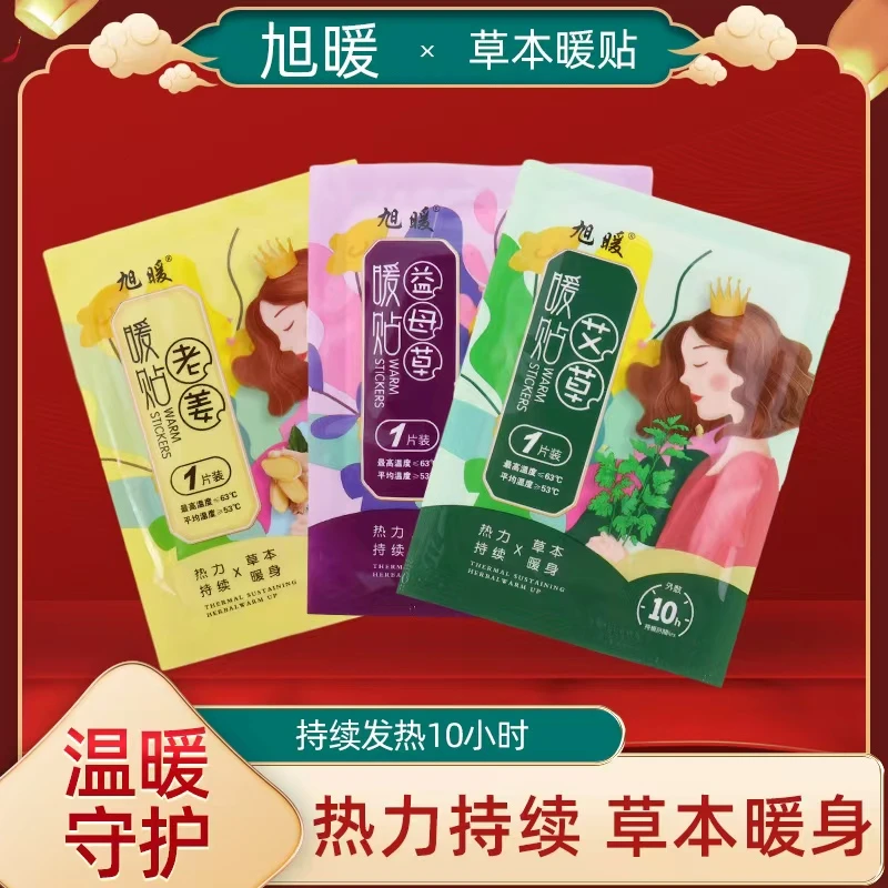 【到手61贴 试用1贴】旭暖艾草暖贴宝宝贴暖宝自发热大姨妈贴H