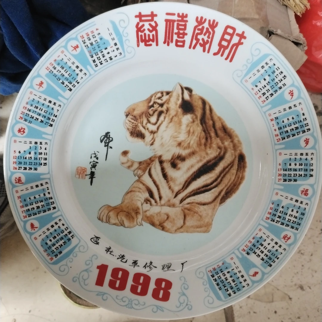 日历平盘！！！！！！！