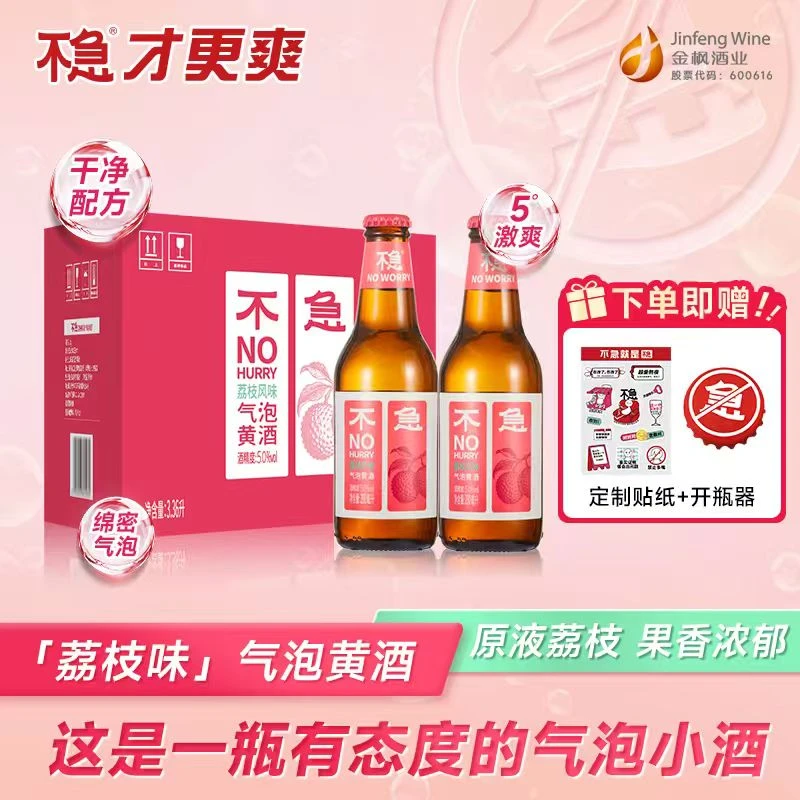 金色年华不急 荔枝味5度微醺气泡黄酒果味黄酒280ml*12瓶低度酒tz