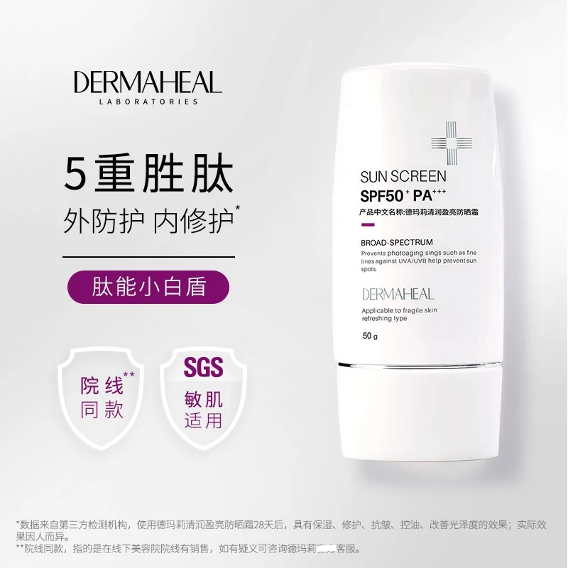 德玛莉原装进口 修护抗皱敏肌小白盾防晒霜SPF50+ PA+++