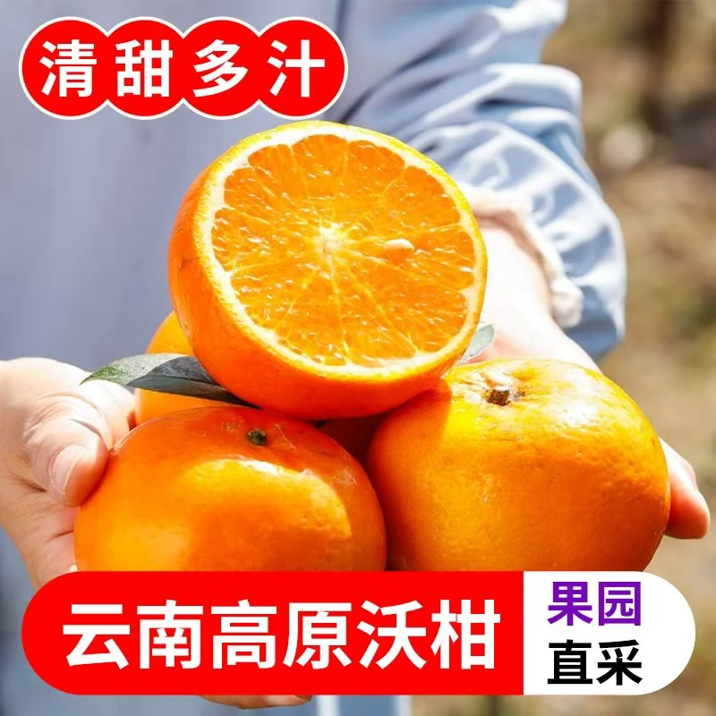 B【坏果包赔】云南高原沃柑新鲜水果包邮净重9斤