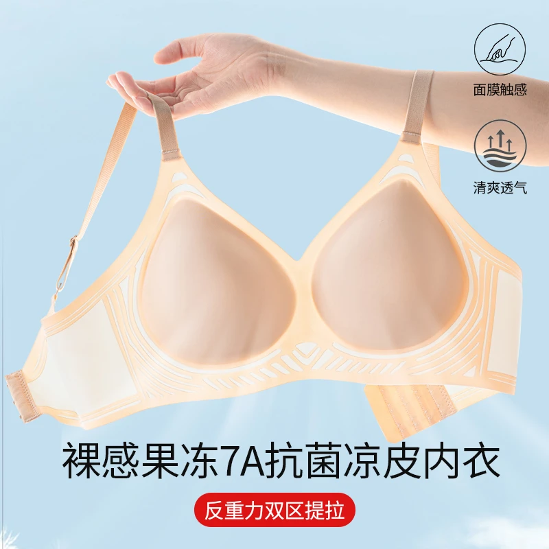 名秀粉底液内衣果冻条软支撑无痕隐形夏薄款收副乳防下垂舒适文胸