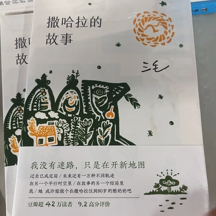 驯鹿毛撒哈拉的故事