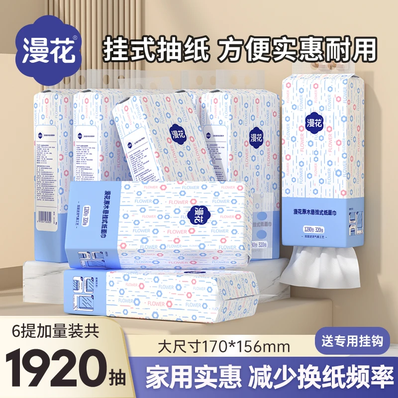 漫花纸巾抽纸餐巾纸卫生纸大号大包抽纸320抽挂抽家用卫生纸批发