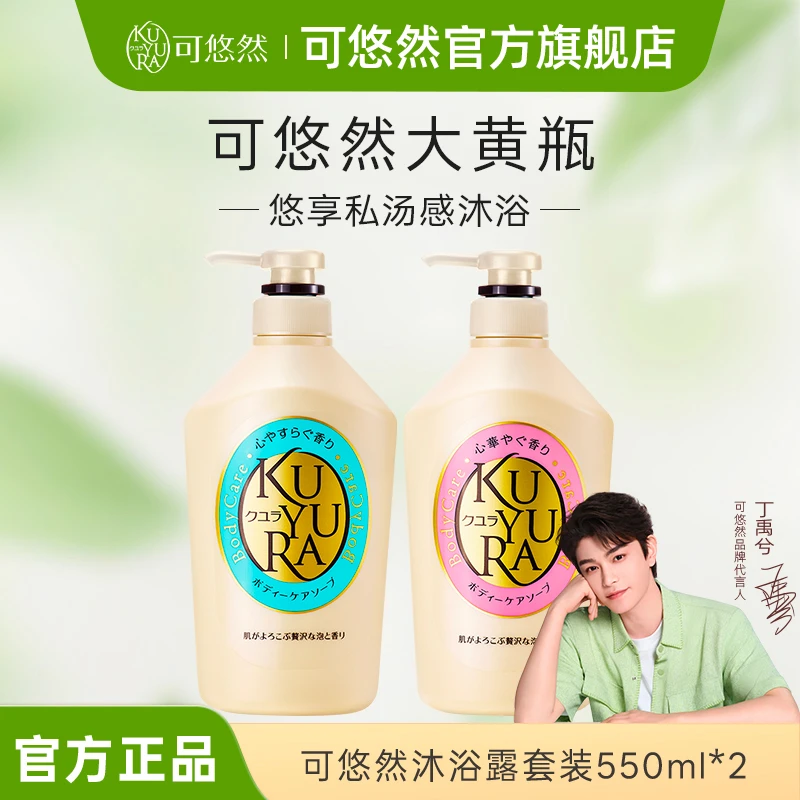 可悠然美肌沐浴露大黄瓶550ml共两瓶沐浴家庭香氛留香