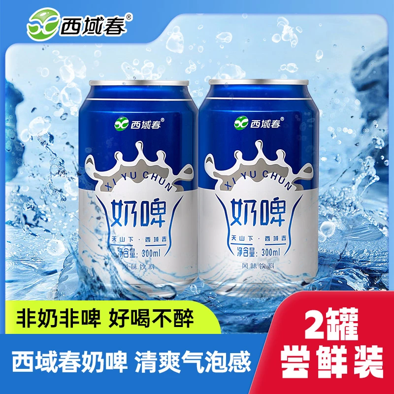 【奶啤尝鲜装】新疆西域春气泡奶啤300ml*2罐 新鲜奶香方便乳饮