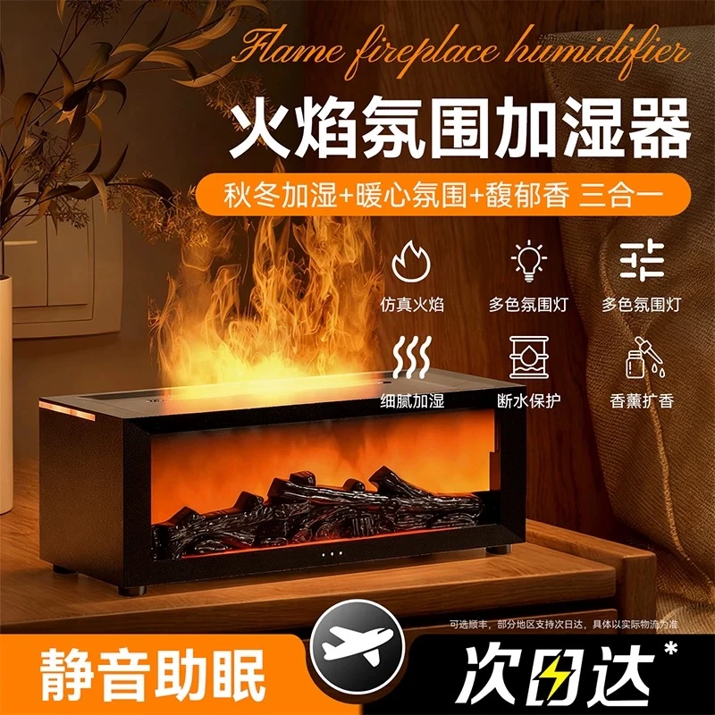 新款仿真壁炉火焰香薰机桌面宿舍办公室静音秋冬氛围感USB加湿器