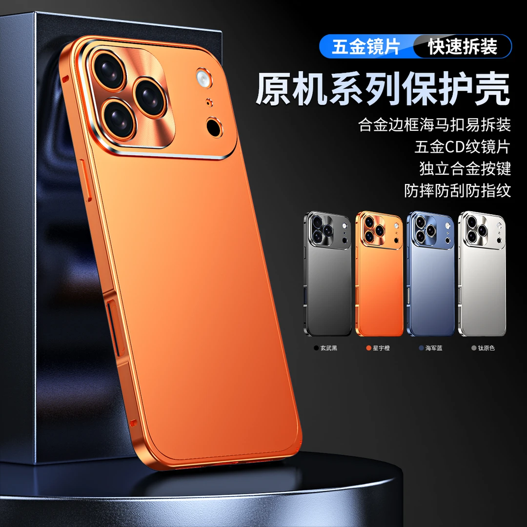 适用苹果17手机壳轻奢金属边框镜头磨砂防摔苹果17promax高端轻奢