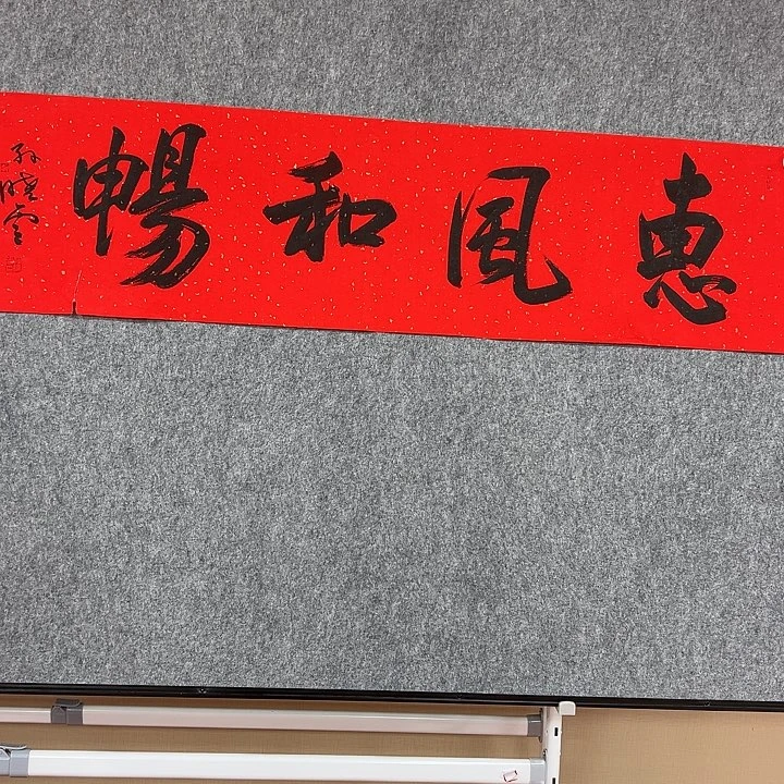 书法省会书法作品包邮