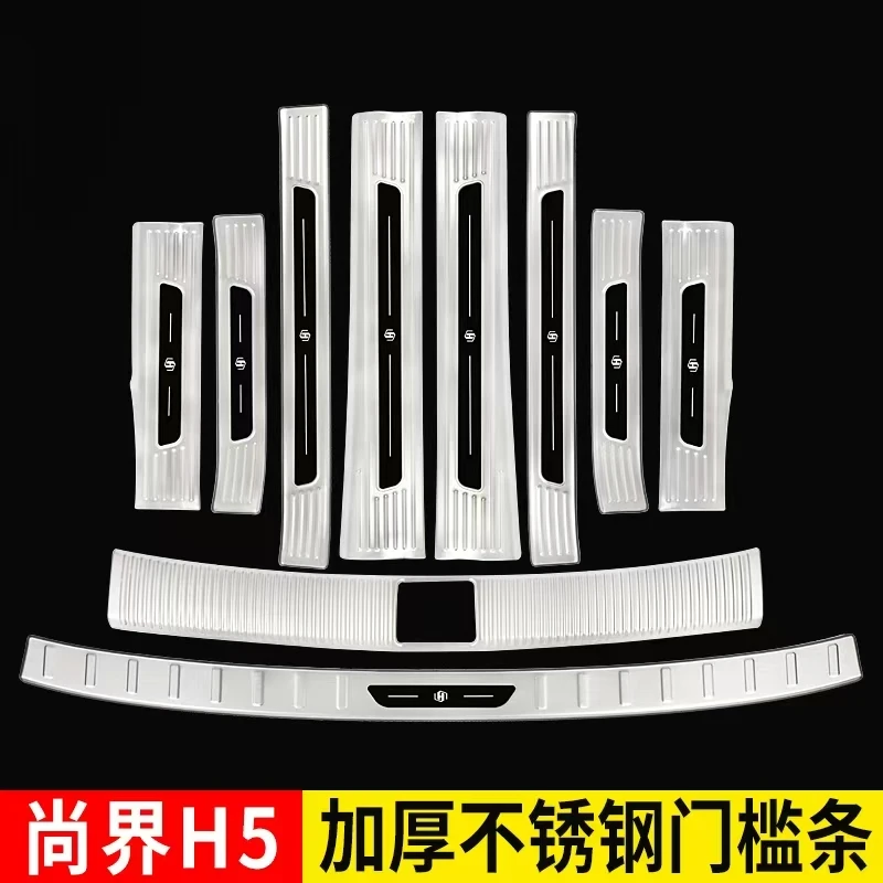 适用尚界H5门槛条迎宾踏板不锈钢后备箱后护板改装专用装饰配件贴