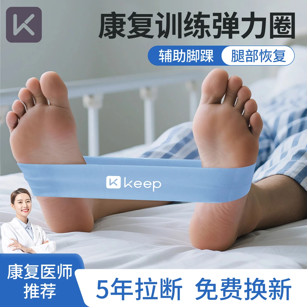 Keep弹力带康复力量训练器弹力圈锻炼阻力带腿部肌肉拉力带