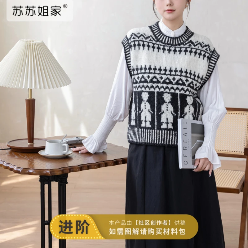 苏苏姐家茧影背心手工DIY编织棒针上衣毛线团粗羊毛线材