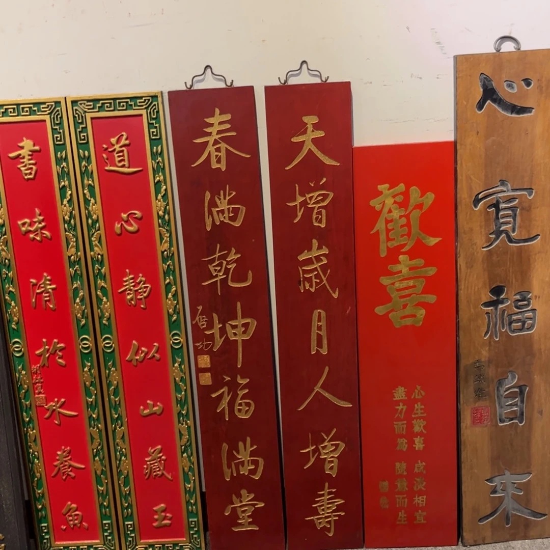 无***头木对联天增999999