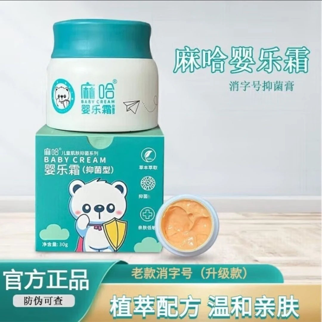 麻哈婴乐霜婴乐霜小神霜婴亲霜升级宝宝面霜