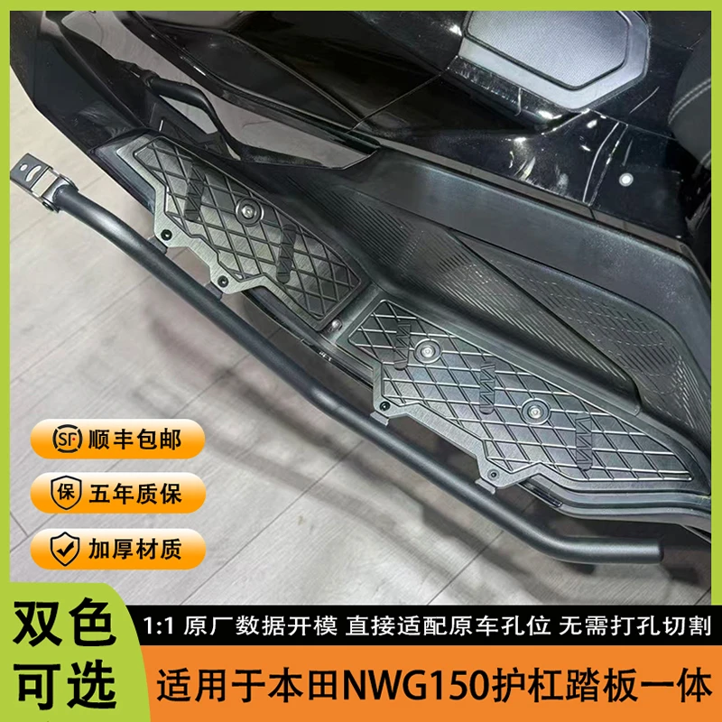 适用于本田NWG150改装护杠脚踏板一体 nwg铝合金脚踏板加厚保险杠