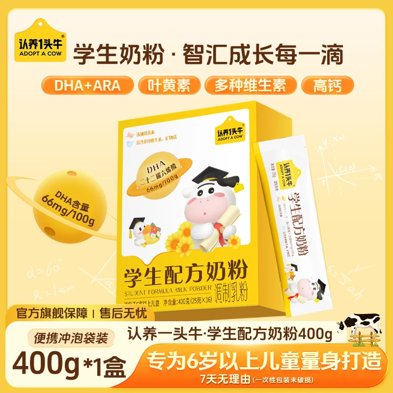 认养一头牛学生配方奶粉400g维生素钙铁儿童学生青少年早餐-dsp