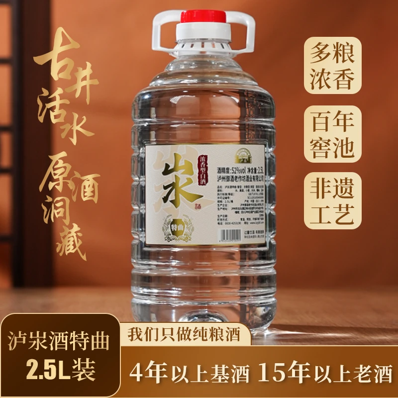 泸汖特曲浓香型白酒2.5L装纯粮酿造固态法发