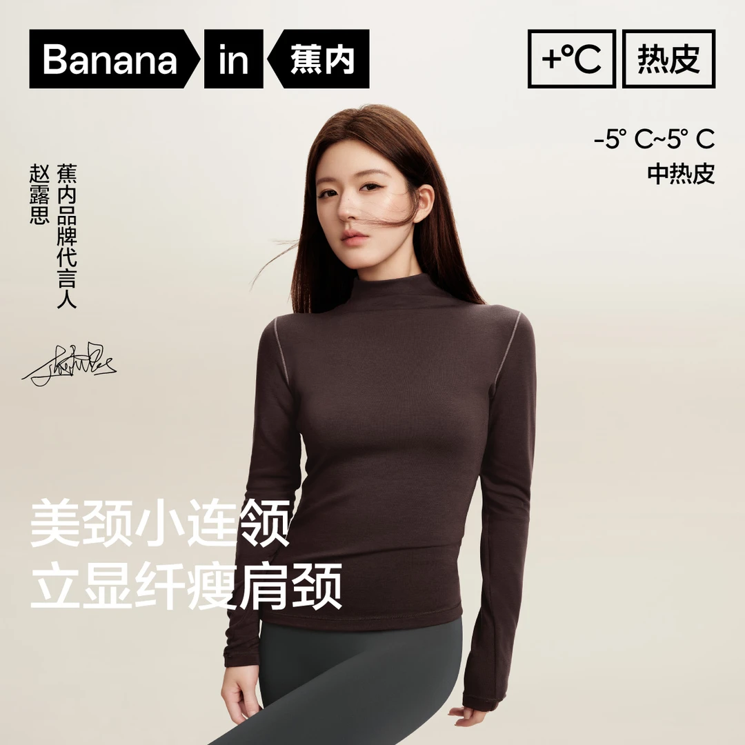 【达人推荐】蕉内热皮502++女连领肌底衣保湿抗静电时尚秋打底