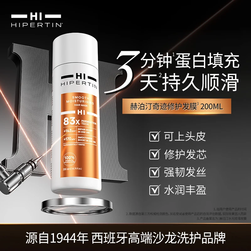 HIPERTIN赫泊汀修护发膜西班牙进口顺滑烫染毛躁保湿护发