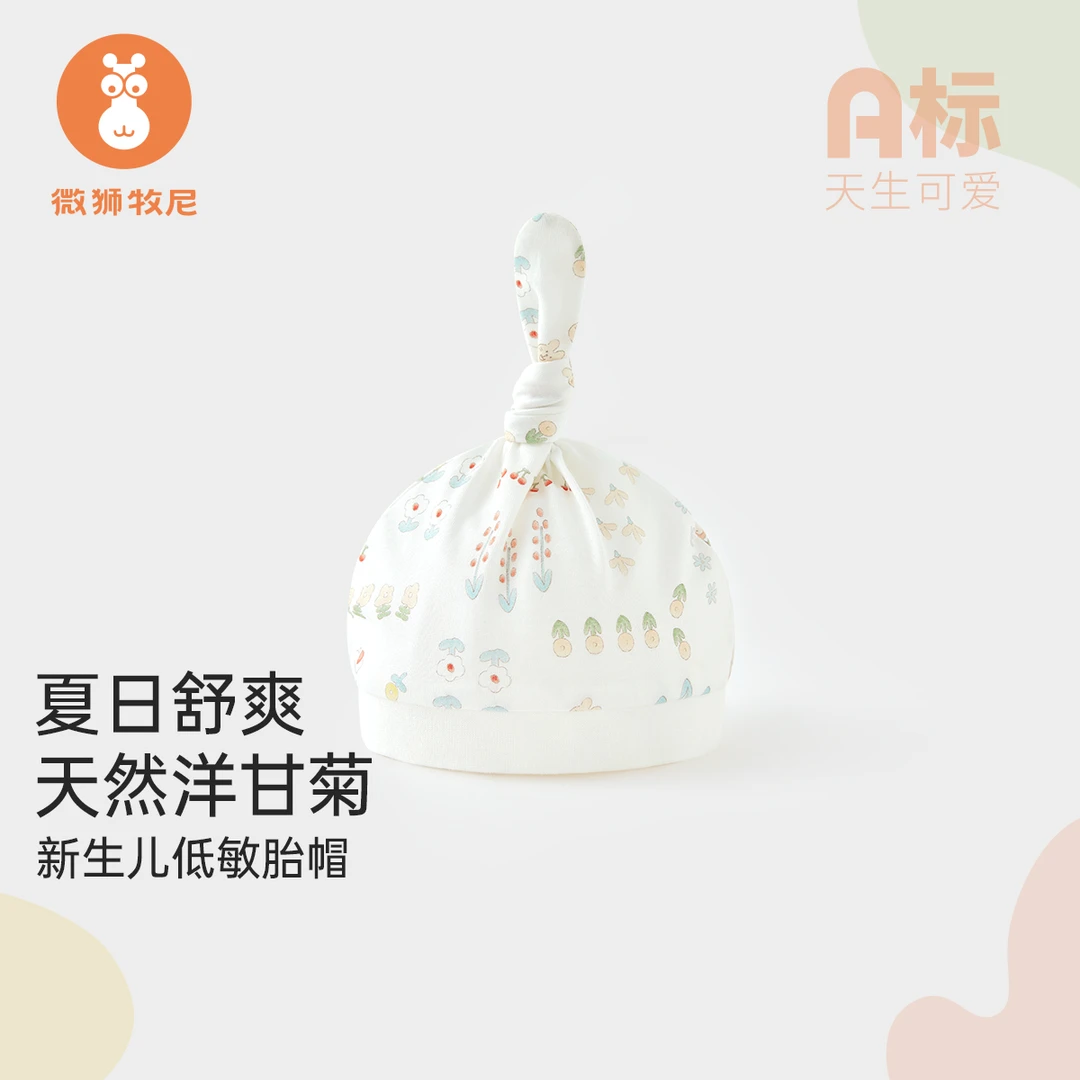 微狮牧尼新生儿帽子春夏宝宝胎帽透气薄款婴幼儿护囟门帽防螨抑菌