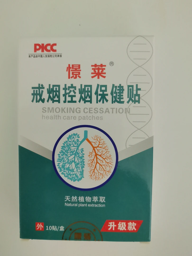 戒烟控烟保健贴。