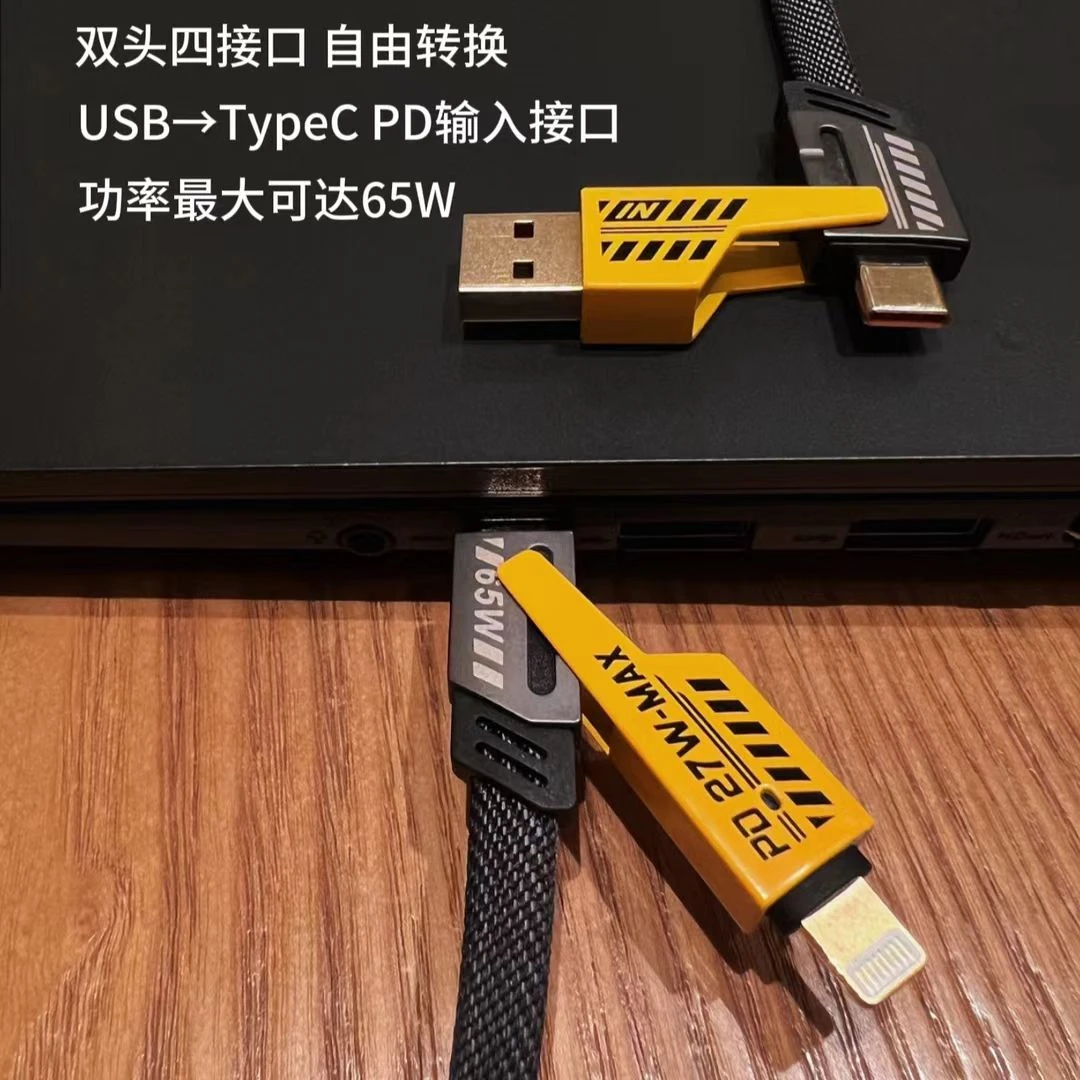 粉丝福利机甲数据线typec安卓通用神器多功能