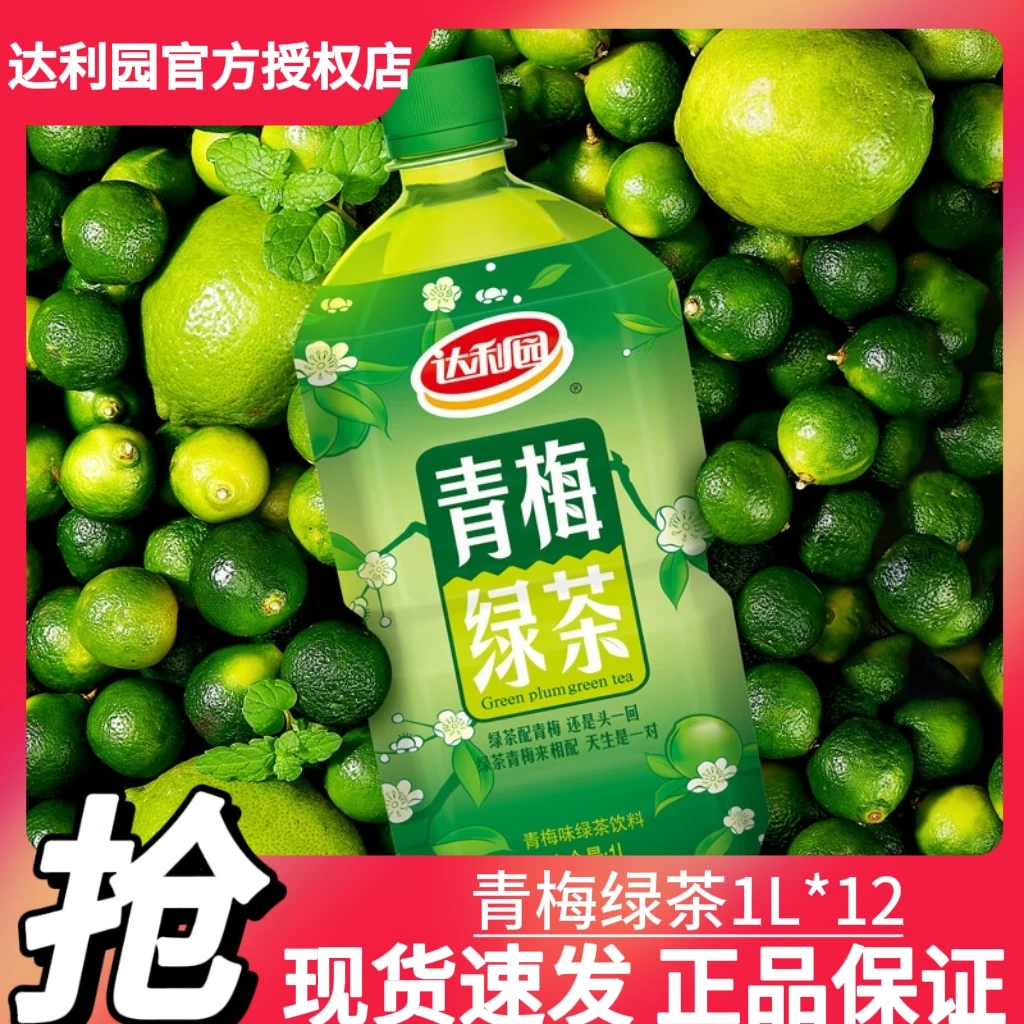 达利园 青梅绿茶果味茶饮料夏季解渴优选1L*12瓶大瓶装饮料整箱装