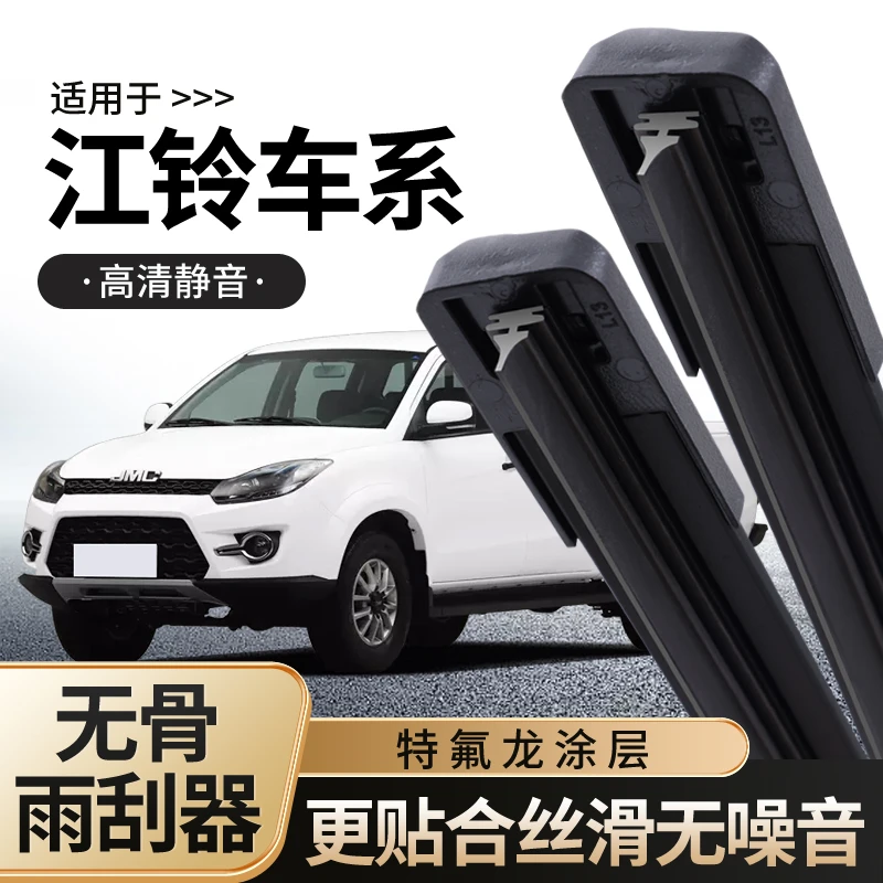 【62】适配江铃雨刷全顺驭胜宝典宝威胶条无骨雨刮器高清静音雨刮器
