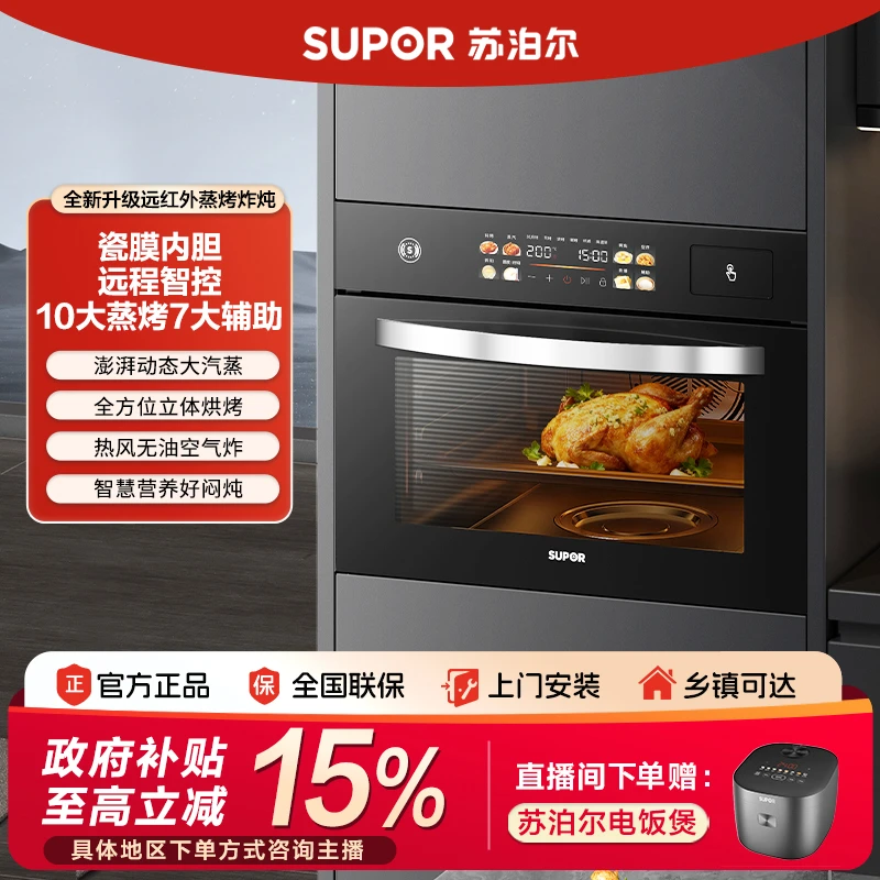 【全国补贴新品】苏泊尔蒸烤炖炸多功能蒸烤一体机大容量智能高效Y8