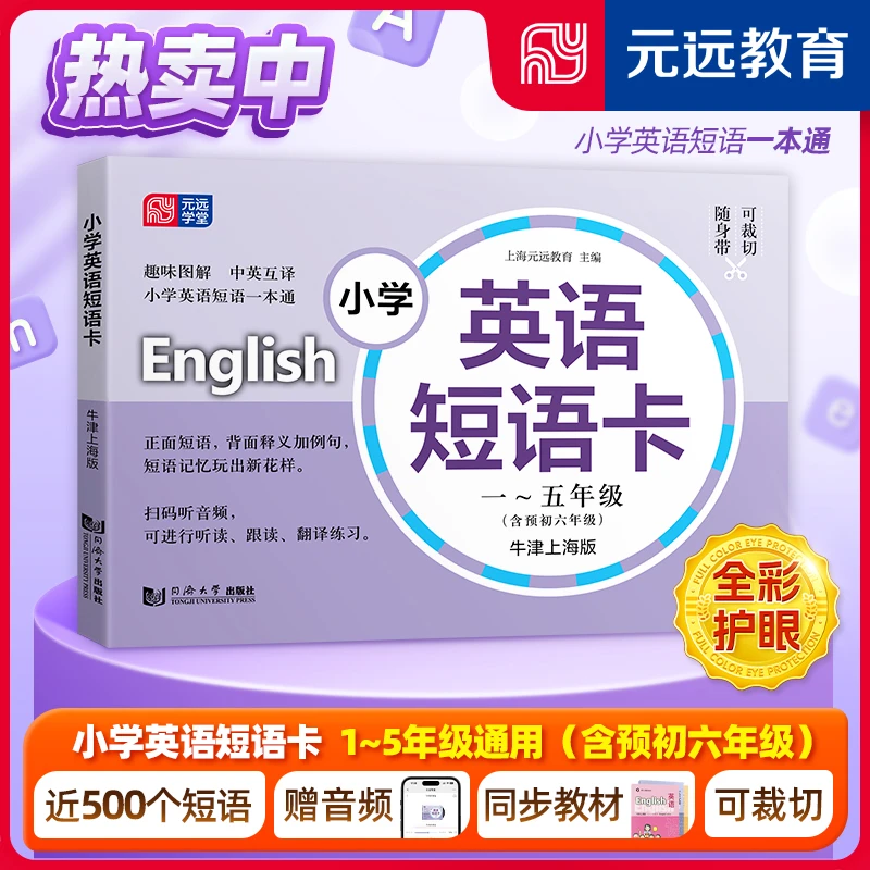 新版小学英语短语卡
