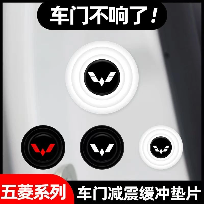 五菱汽车防撞垫车门防震垫后备箱垫硅胶车门缓冲减震垫