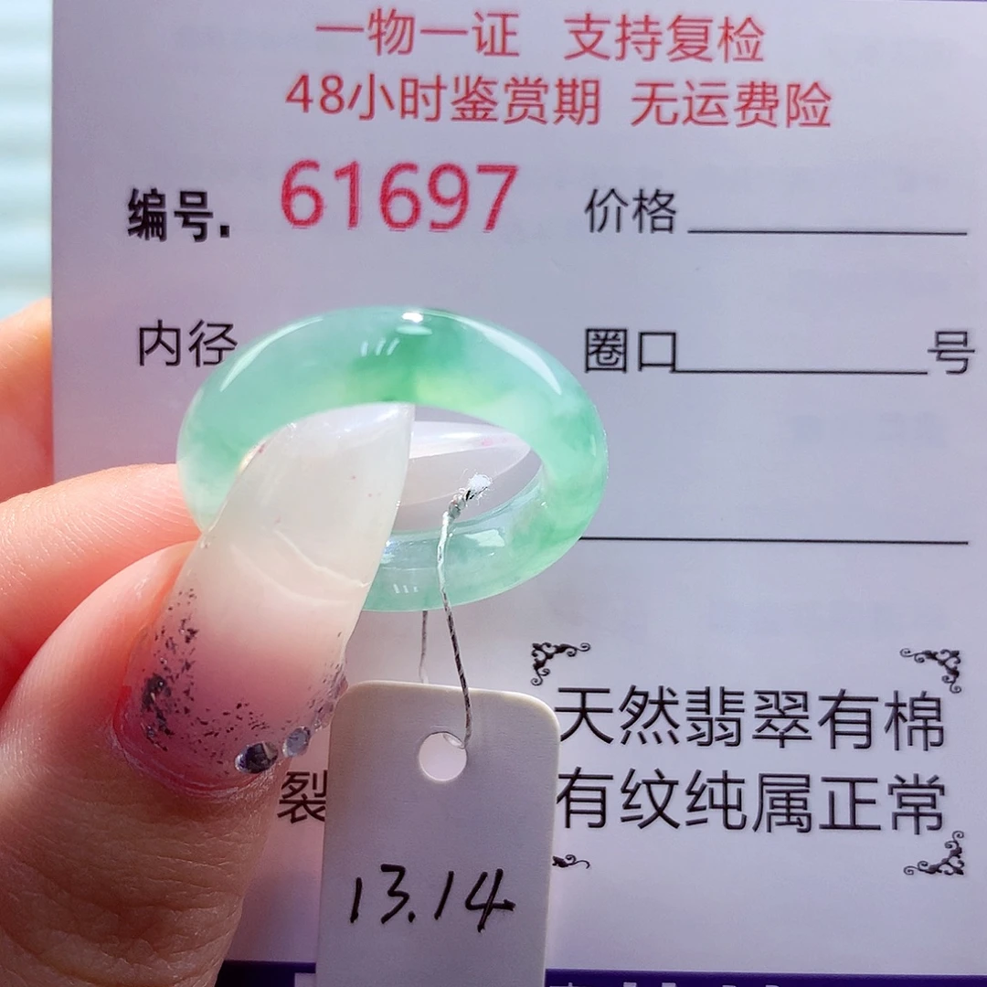 翡翠未镶嵌戒圈天然