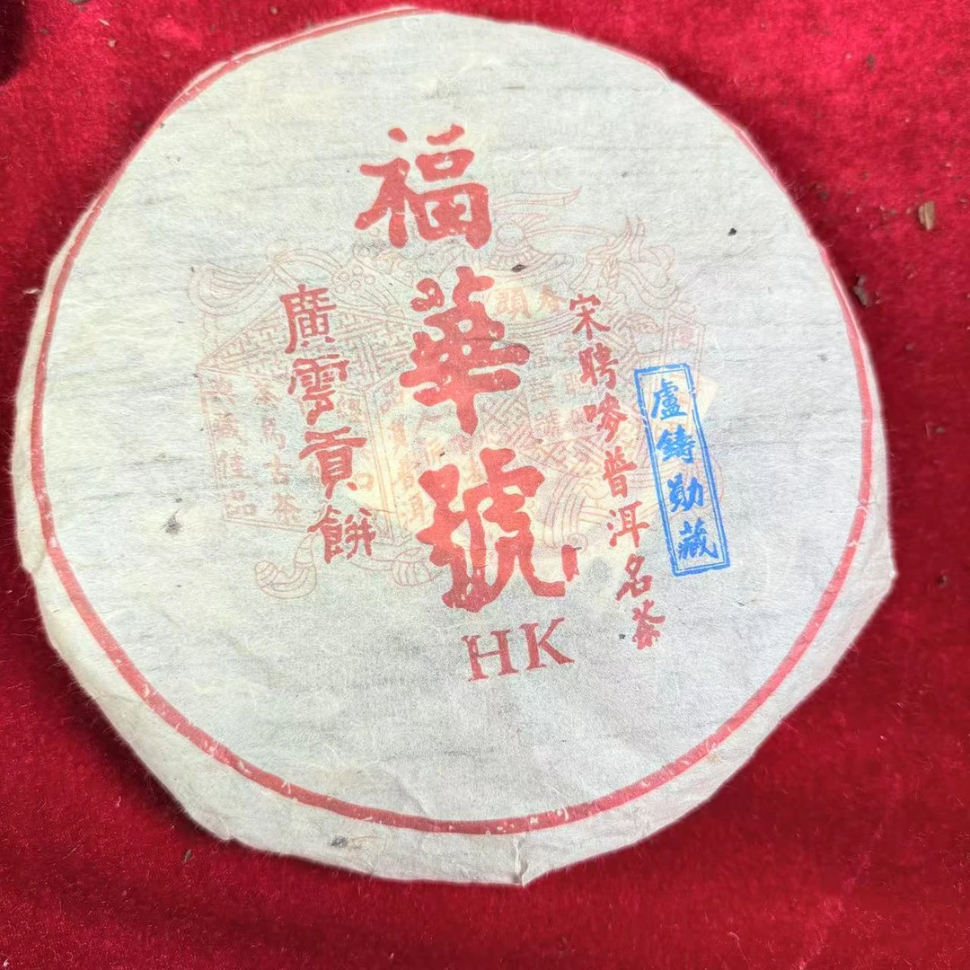 FHH广雲贡饼古树饼普洱茶380克/饼 生普（3月4日）