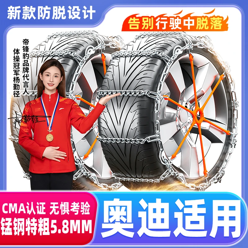 防脱落【奥迪适用】汽车防滑链不伤胎A6LA4LQ5La3a5a7a8q3q7q8Q4q2