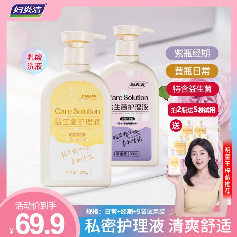 【明星同款】妇炎洁益生菌护理液私处洗液外洗护日常+经期私密温和