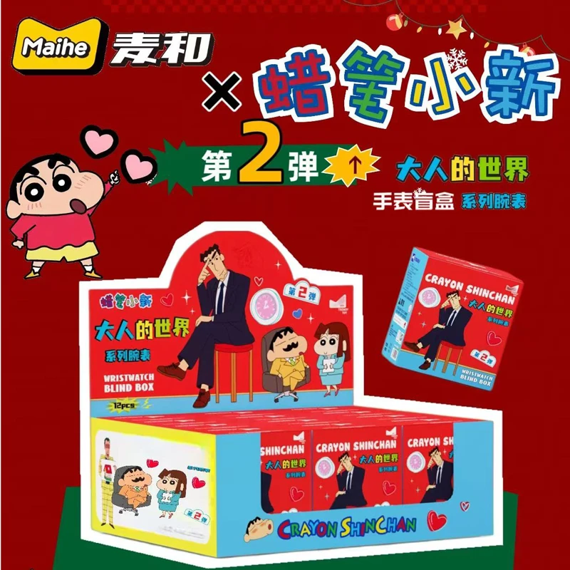 正版蜡笔小新第二弹大人的世界手表盲盒惊喜盒卡通成人腕表