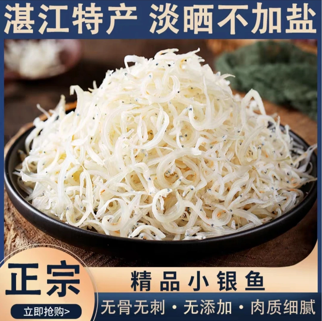 广东本港小鱼干货无盐淡晒海银鱼干海鲜干货炒菜无沙无骨