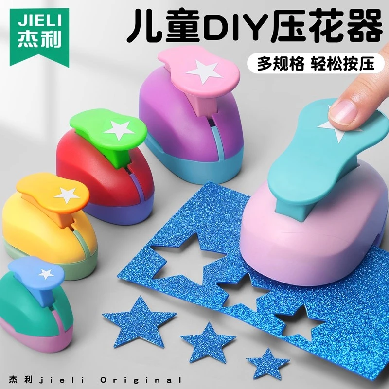 杰利五角星星打孔器压花打孔机大号diy幼儿园爱心圆形省力压花器