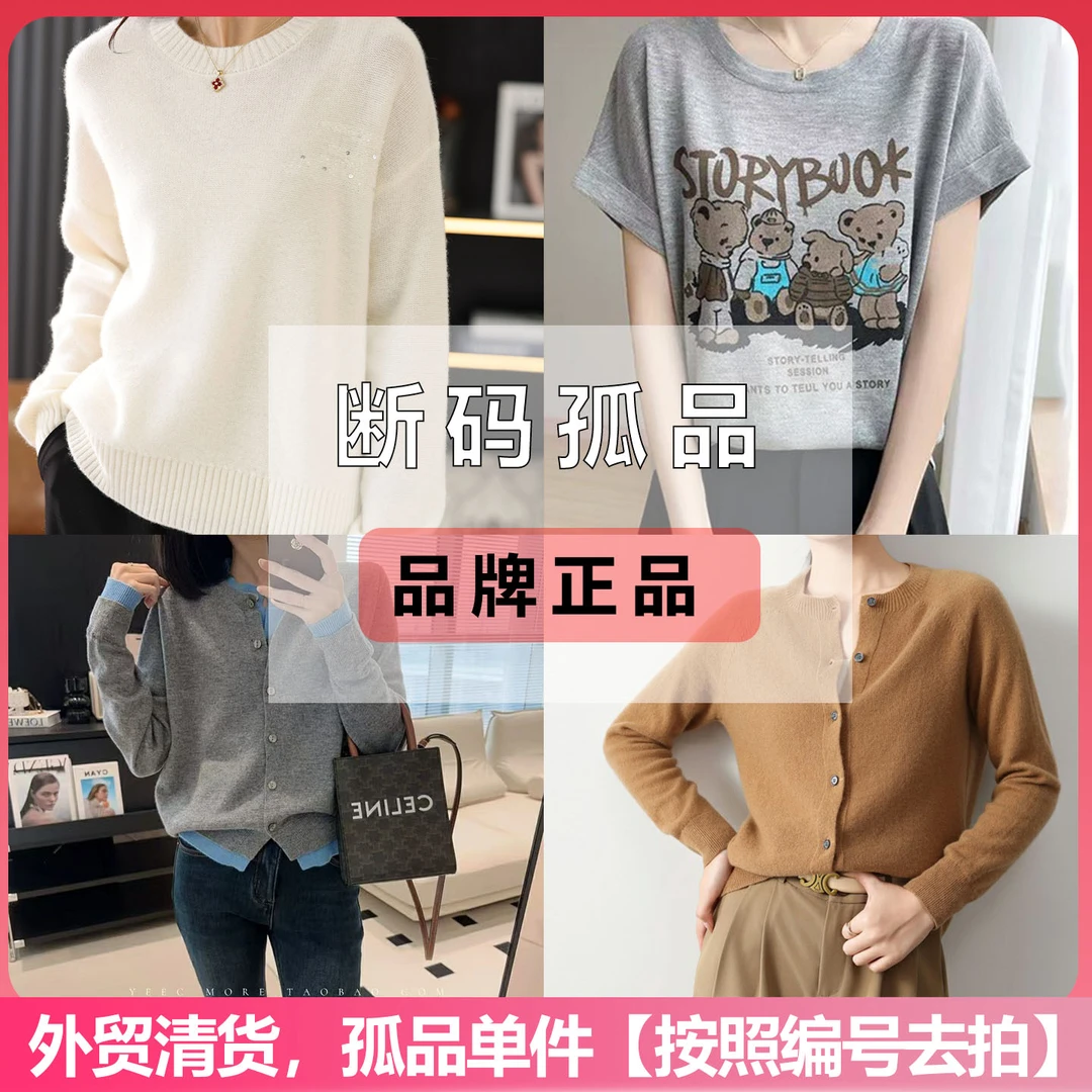 【1-100】#外贸正品福利 针织衫秋冬上衣 #按照编号去拍发货