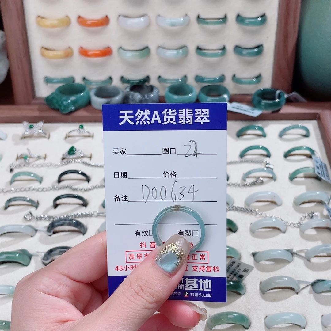 冷****翡翠未镶嵌戒指D00634