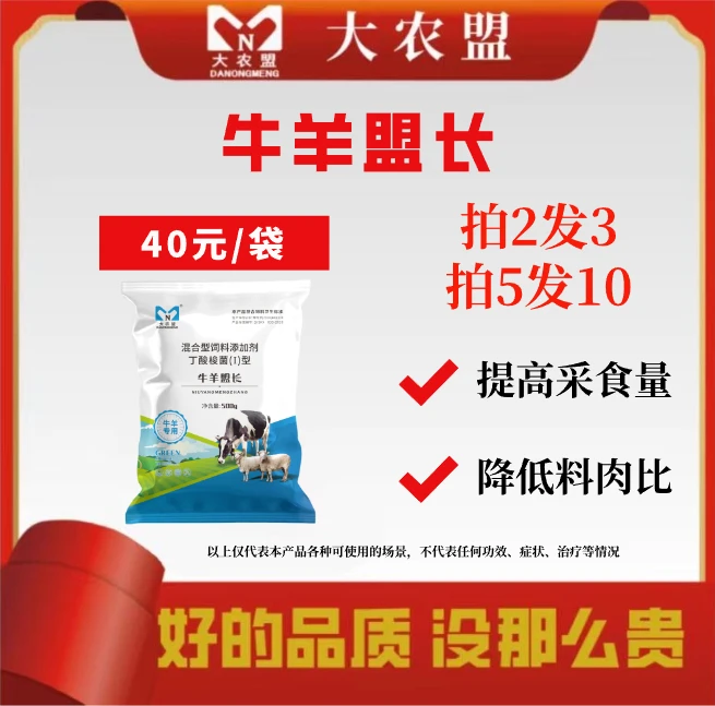 畜牧添加剂营养催肥牛-牛羊萌长 500g