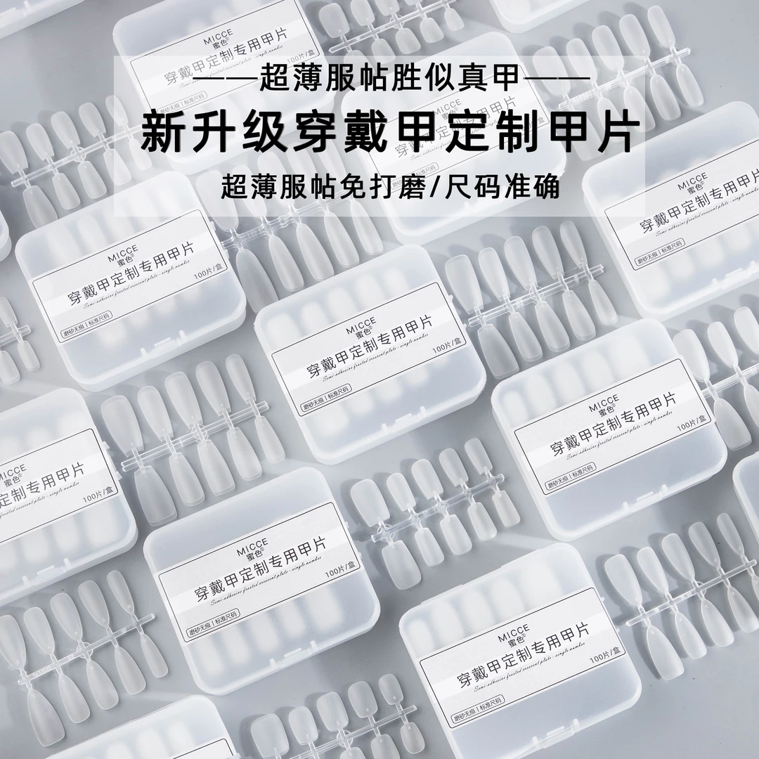 美甲穿戴甲专用甲片分号尺码免刻磨美甲店透明无痕短款中全码