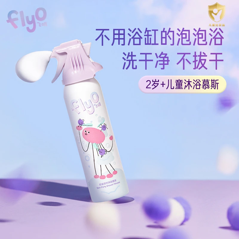FlyO飞哦儿童沐浴露泡泡沫嫩肤男女婴幼宝宝专用洗护沐浴液70ml