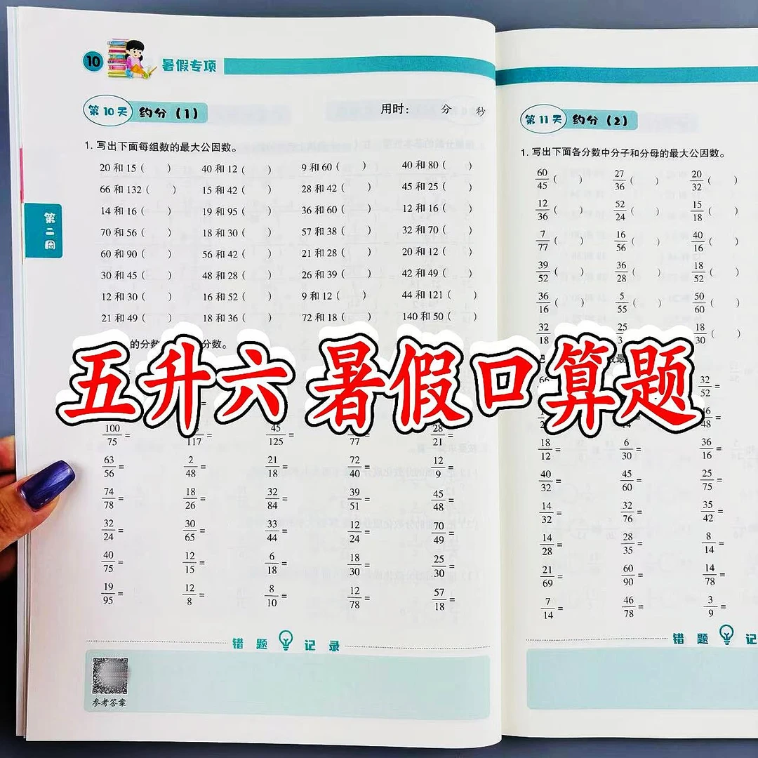五升六暑假口算题专项训练五升六年级数学暑假衔接口算题卡天天练