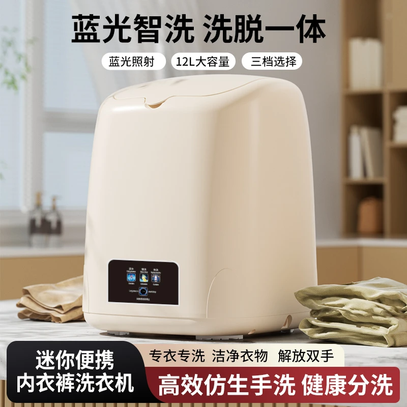 扬子旗舰款-A小型洗衣机干净卫生小型家用一体洗内裤袜子懒人神器