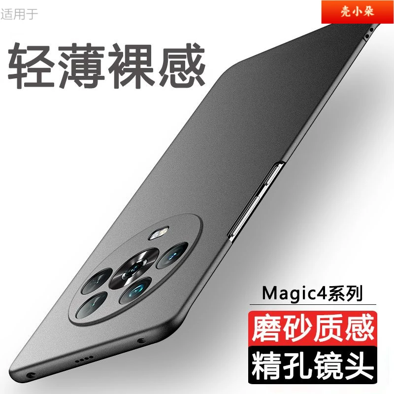 适用荣耀Magic4手机壳Pro新款至臻版超薄磨砂硬壳全包防摔保护套